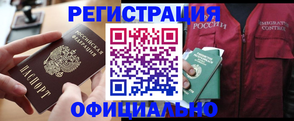 временная регистрация в Нарткале