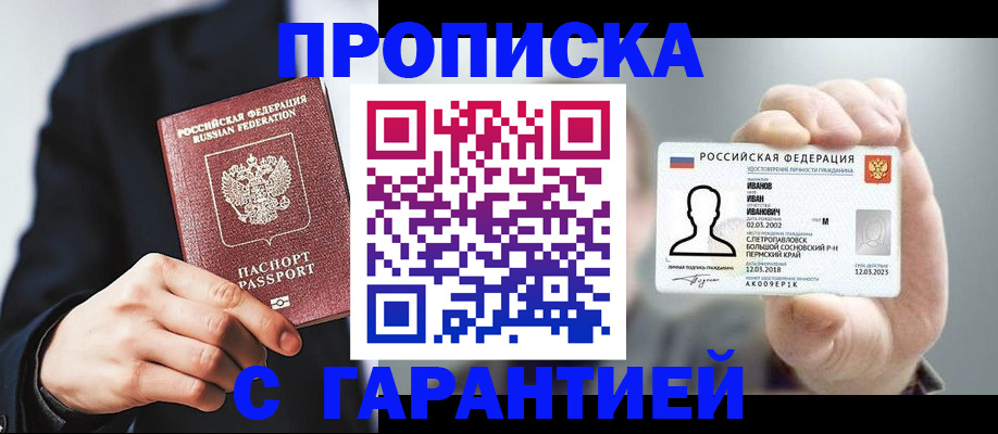 временная регистрация недорого в Нарткале